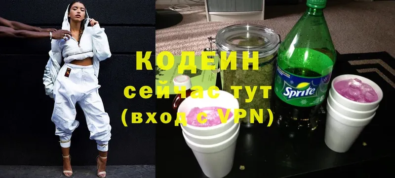 Кодеин Purple Drank Благовещенск